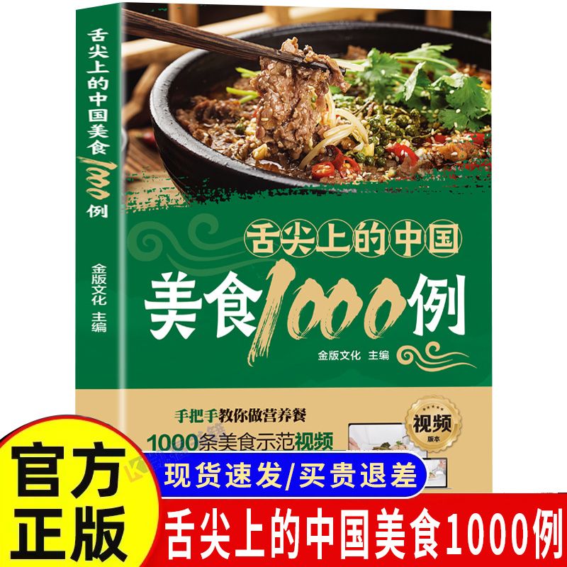 Home Cooking Book - 1.000 ejemplos de cocina china en