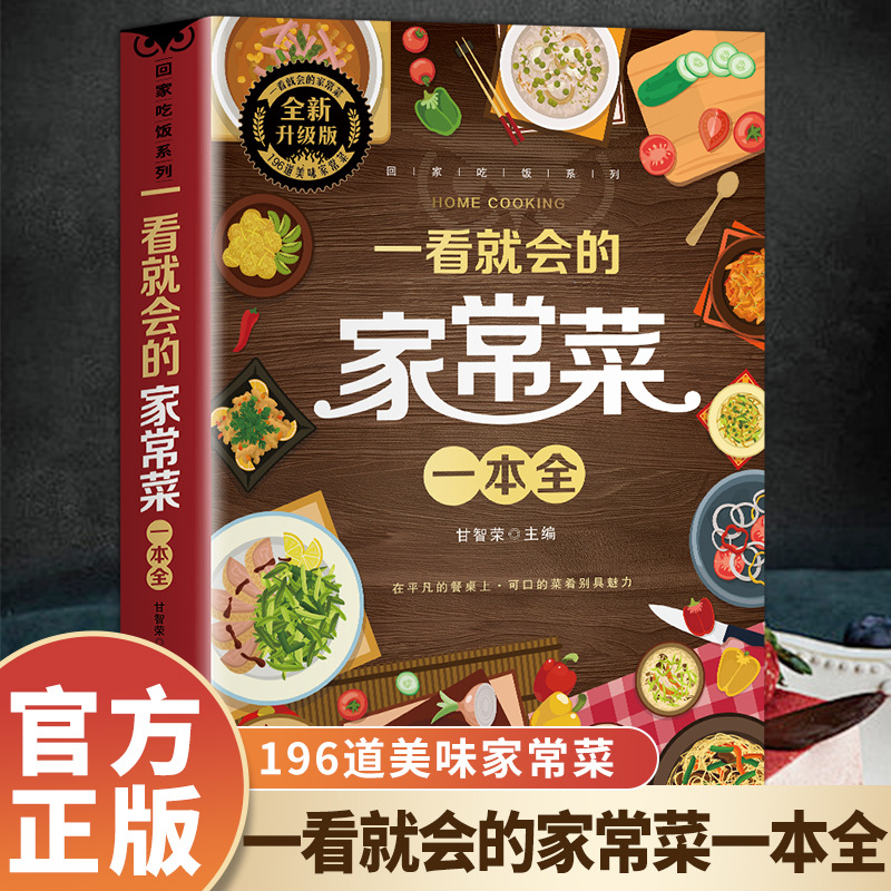 Home Cooking Book - Un libro completo de platos caseros