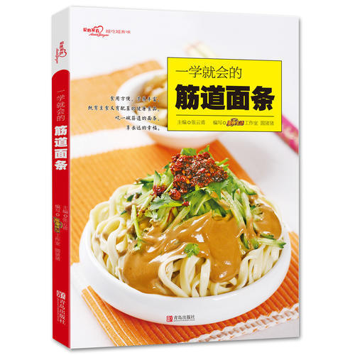 Home Cooking Book - Fideos masticables (serie Loving Home Dish)