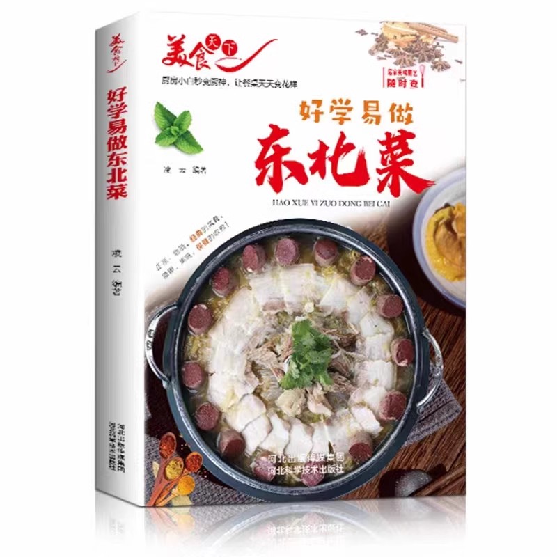 Home Cooking Book - Fácil de aprender y fácil de