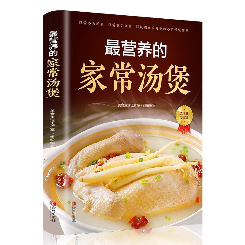 Home Cooking Book - La olla de sopa cocida casera