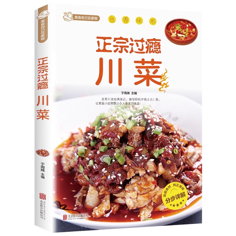 Home Cooking Book - Cocina de Sichuan auténtica y satisfactoria,