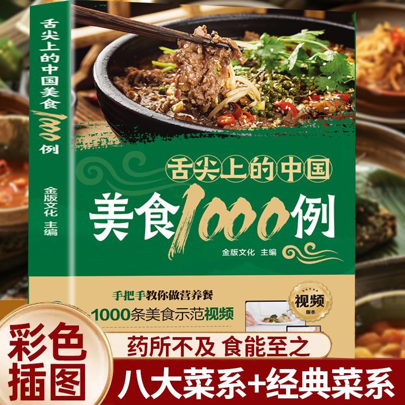 1.000 ejemplos de cocina china - Home Cooking Book reseña y precio