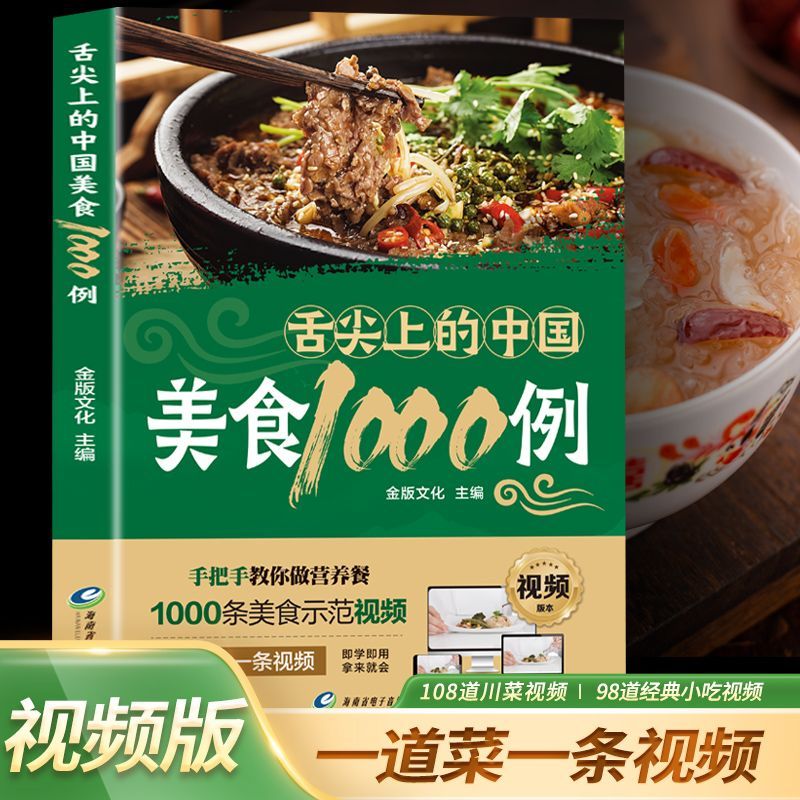 1.000 ejemplos de cocina china - Home Cooking Book reseña y precio