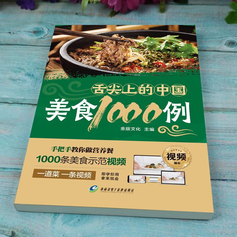 1.000 ejemplos de cocina china - Home Cooking Book reseña y precio