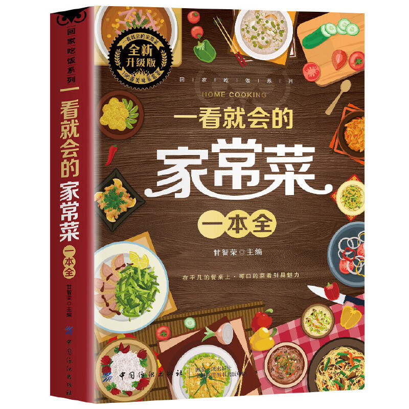 Un libro completo de platos ca - Home Cooking Book reseña y precio