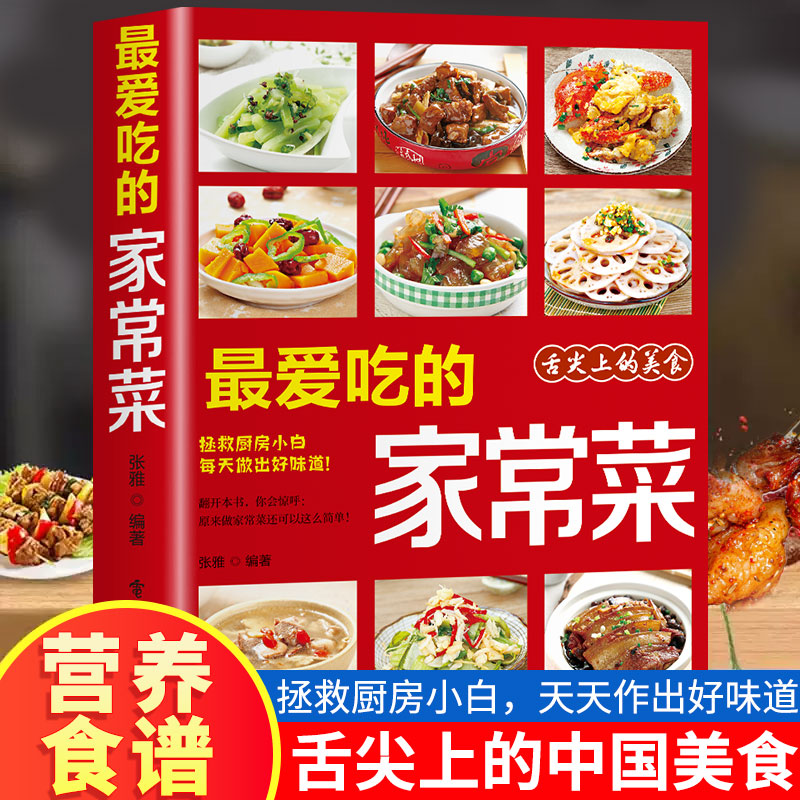Mi plato casero favorito Plato - Home Cooking Book reseña y precio
